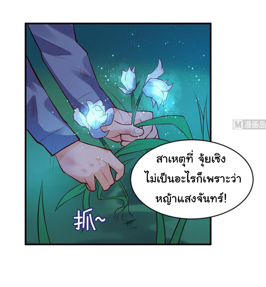 เทพเซียนหมอ ของยัยเทพธิดา ตอนที่ 110 หน้า 19