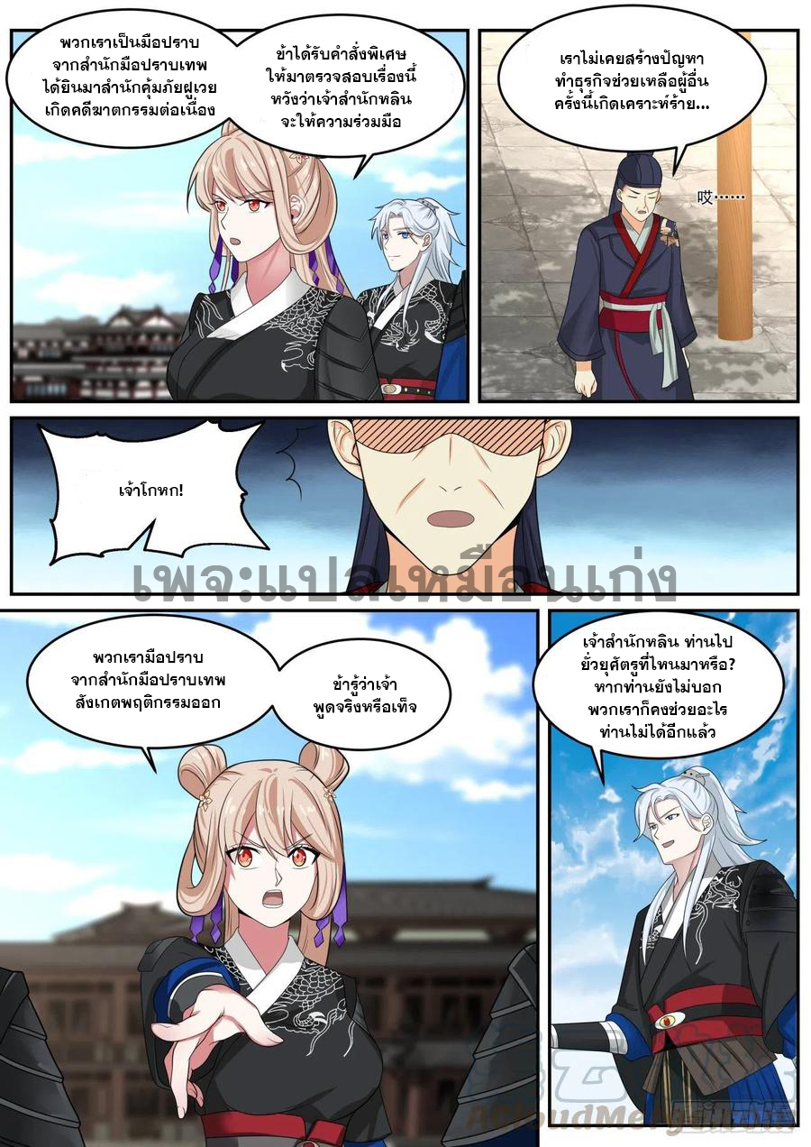 ระบบดูดกลืนอีเอ็กซ์พีสุดโกง ตอนที่ 35 หน้า 2