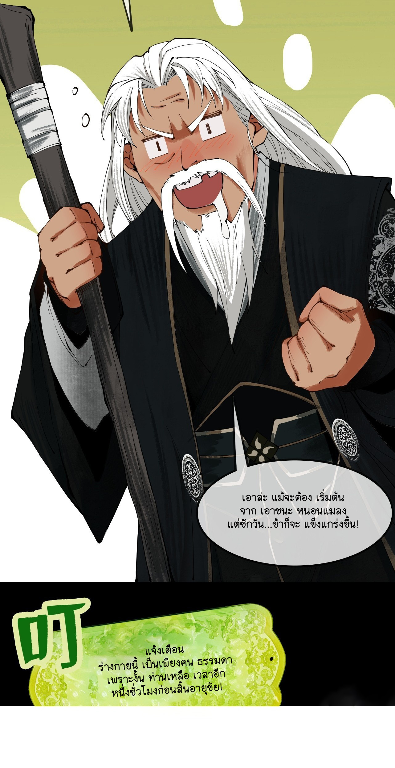 Limitless Ascension: Strength Amid Adversity ตอนที่ 1 หน้า 51