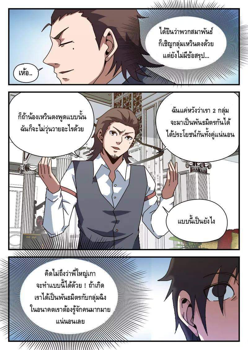 Xie wen dong ตอนที่ 31 หน้า 33