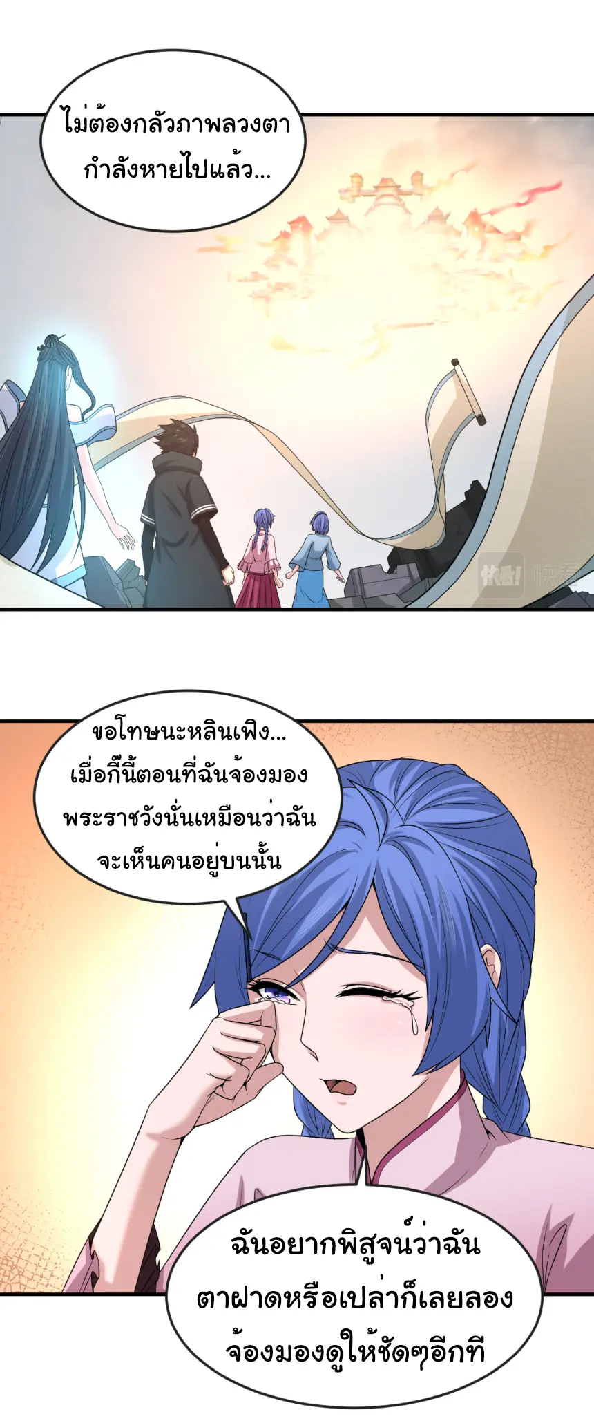 Junior Brother Demon Sovereign is too devoted ตอนที่ 165 หน้า 27