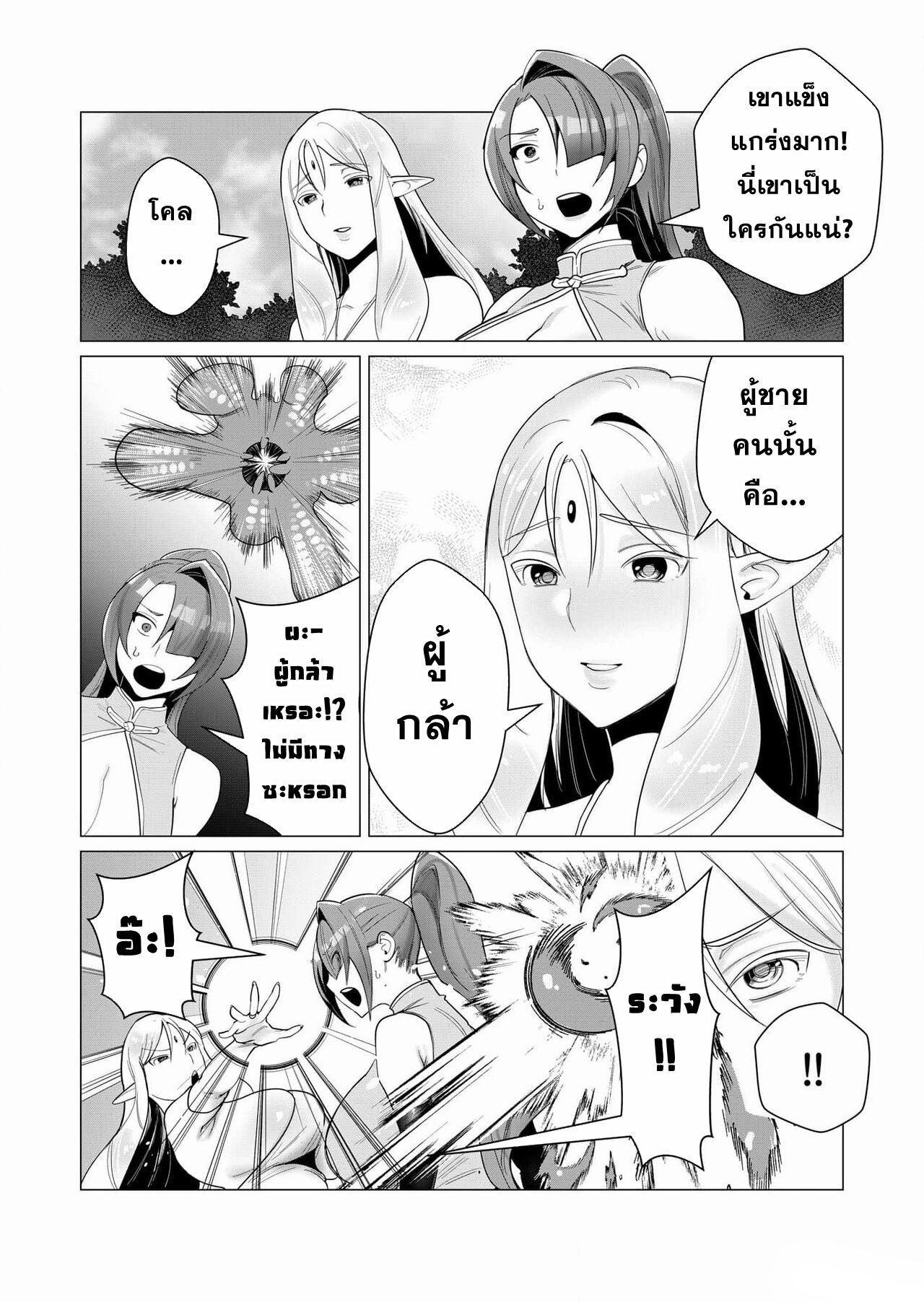 Yuusha-sama wa Houshuu ni Hitozuma wo go Kibou desu ตอนที่ 2 หน้า 24