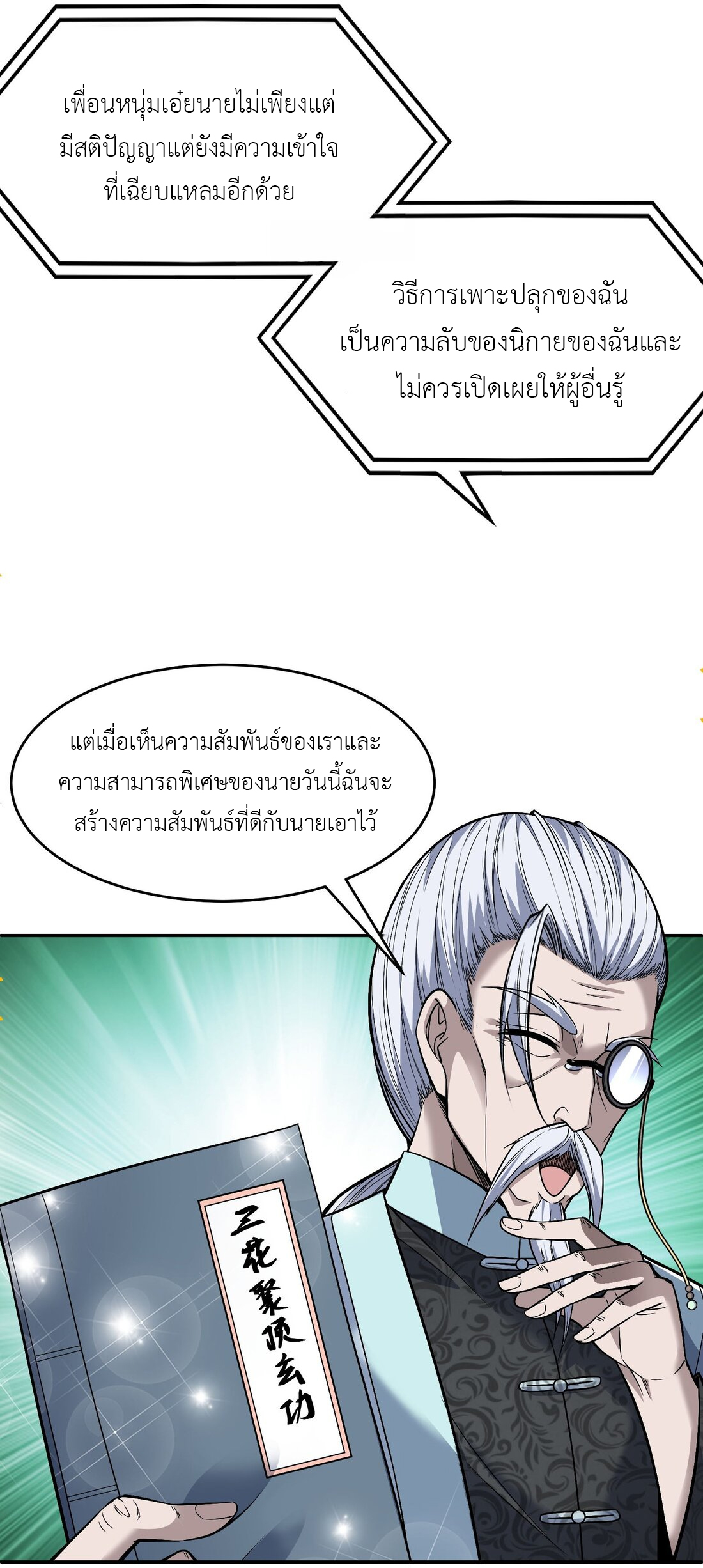 ไลฟ์สดลึกลับกับพลังไร้ขีดจำกัด ตอนที่ 3 หน้า 19