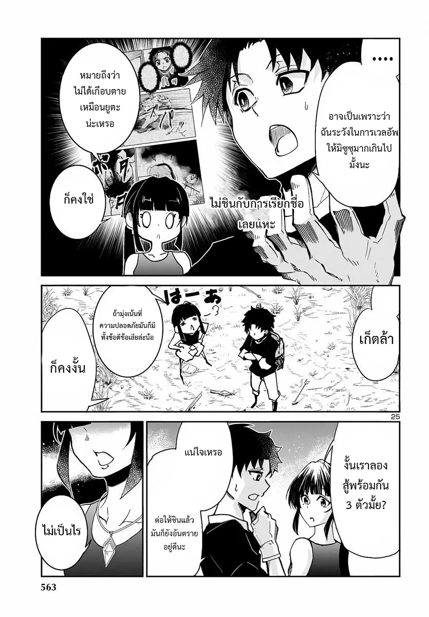 5 ปีหลังดันเจี้ยนปรากฏ ผมได้ตัดสินใจลุยมันในวัย 15 ปี ตอนที่ 4 หน้า 26