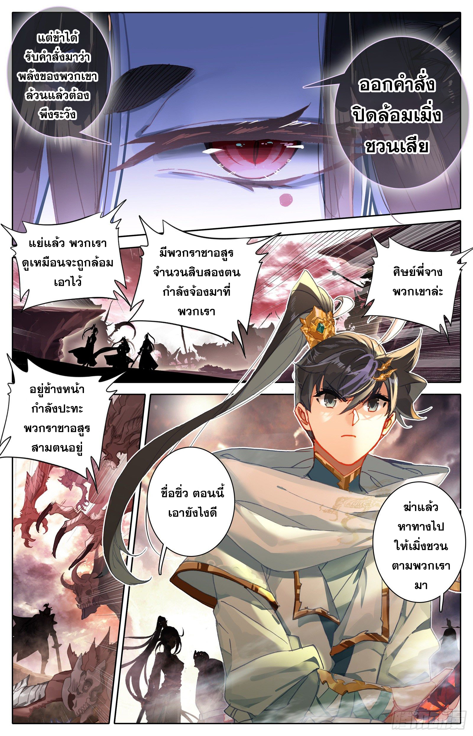 Azure Legacy (ทันจีน) ตอนที่ 90 หน้า 11