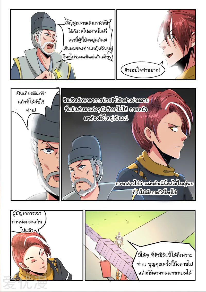 Martial Master  ปรมาจารย์การต่อสู้ ตอนที่ 247 หน้า 7