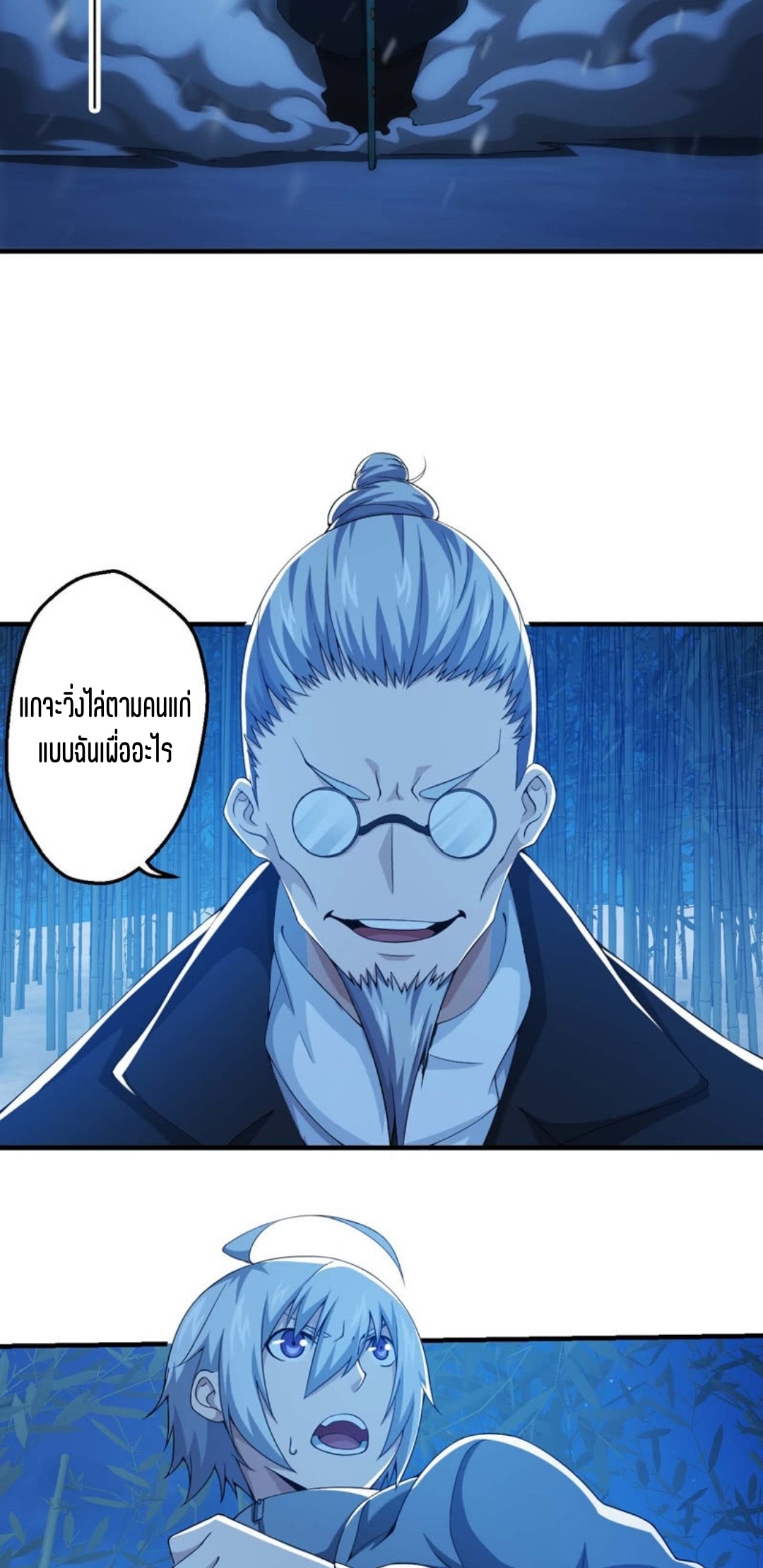 นักล่าพลังงาน SS2 ตอนที่ 14 หน้า 7