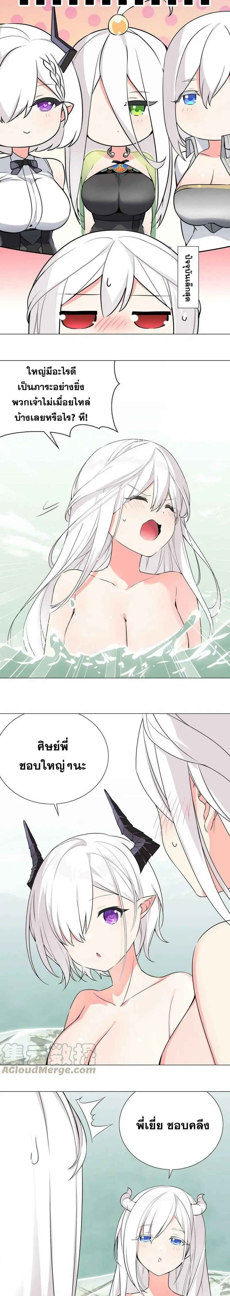My Harem Grew So Large I Was Forced to Ascend ฮาเร็มสาวที่ต่างโลก ตอนที่ 64 หน้า 7