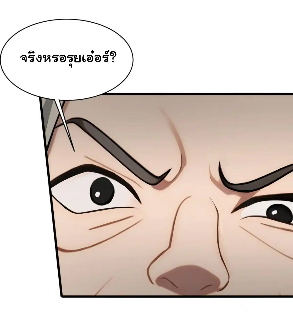ภรรยาจักรพรรดินีกับสามีขยะ ตอนที่ 24 หน้า 16