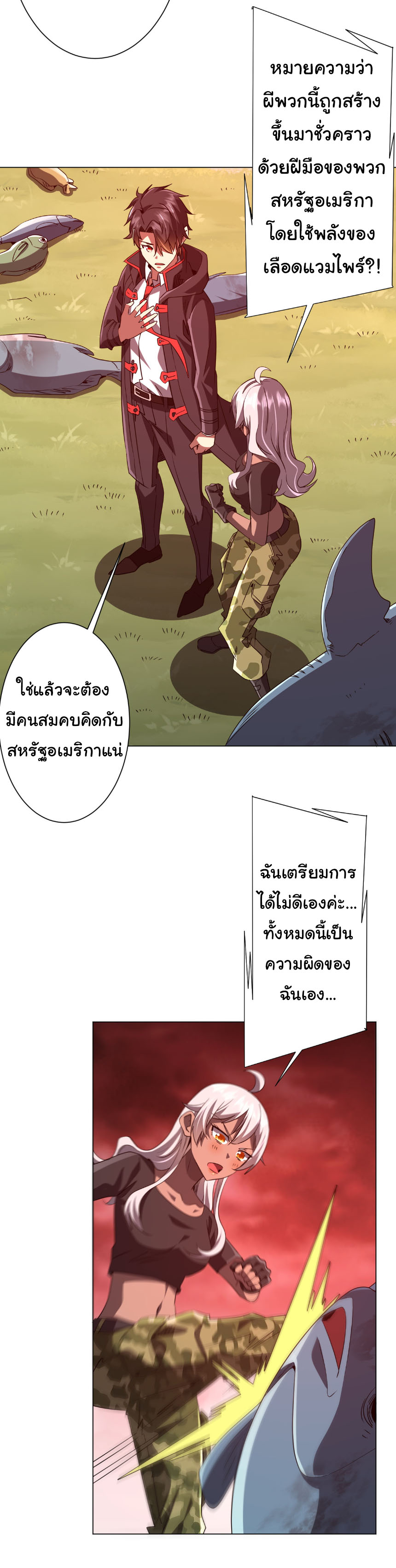 Start with trillions of coins ตอนที่ 224 หน้า 11