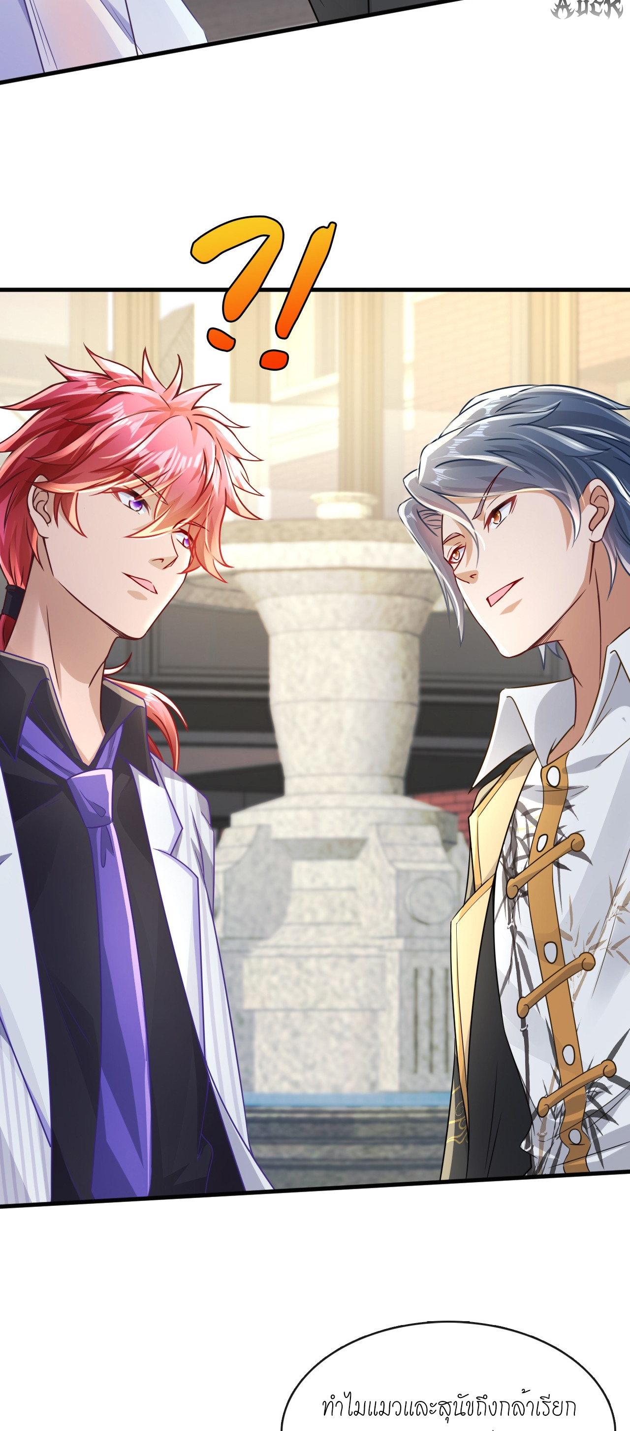 สุดยอดลูกเขยบ้า ตอนที่ 17 หน้า 37