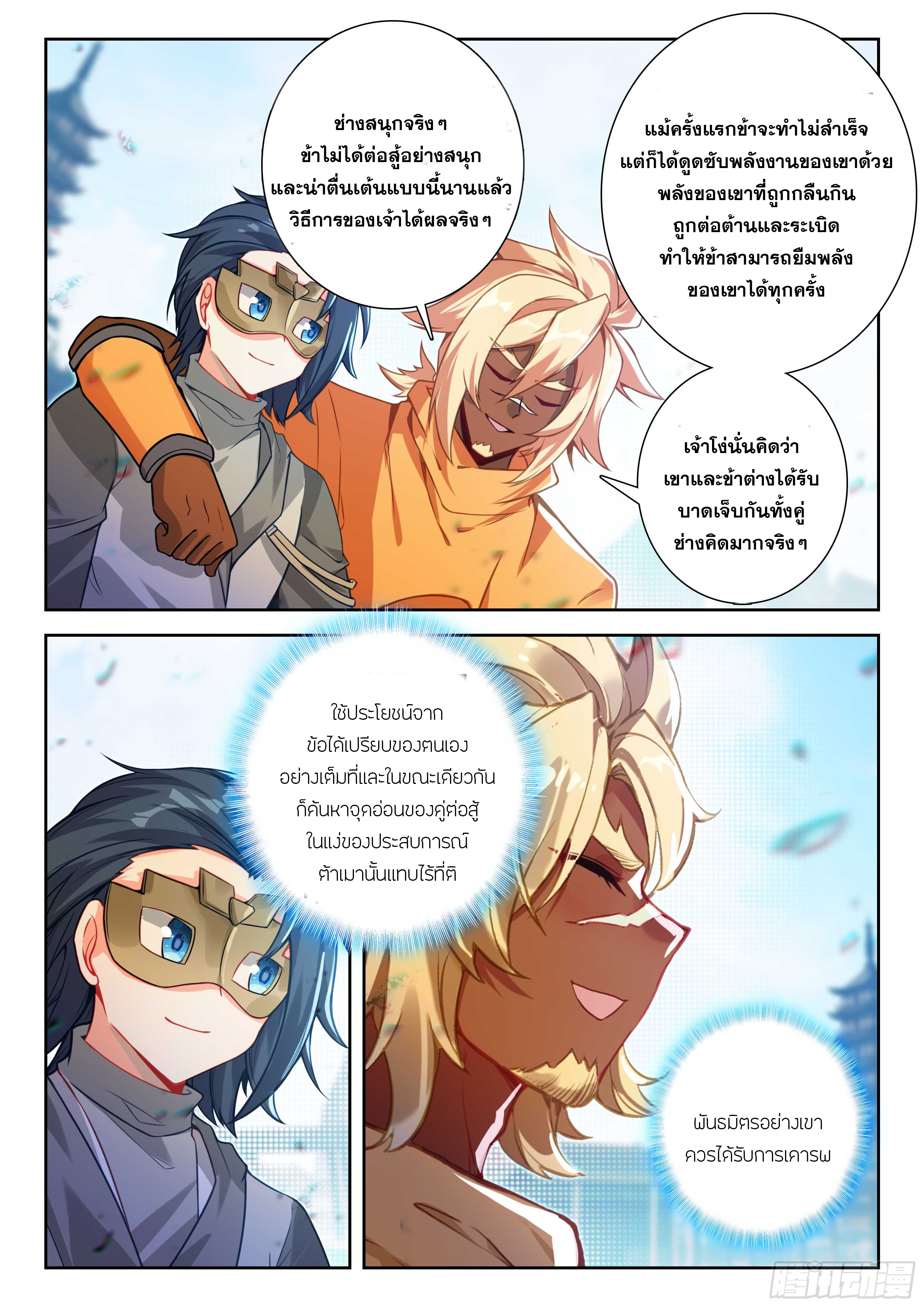 Douluo Dalu 5 - Rebirth of Tang san ตอนที่ 194 หน้า 15