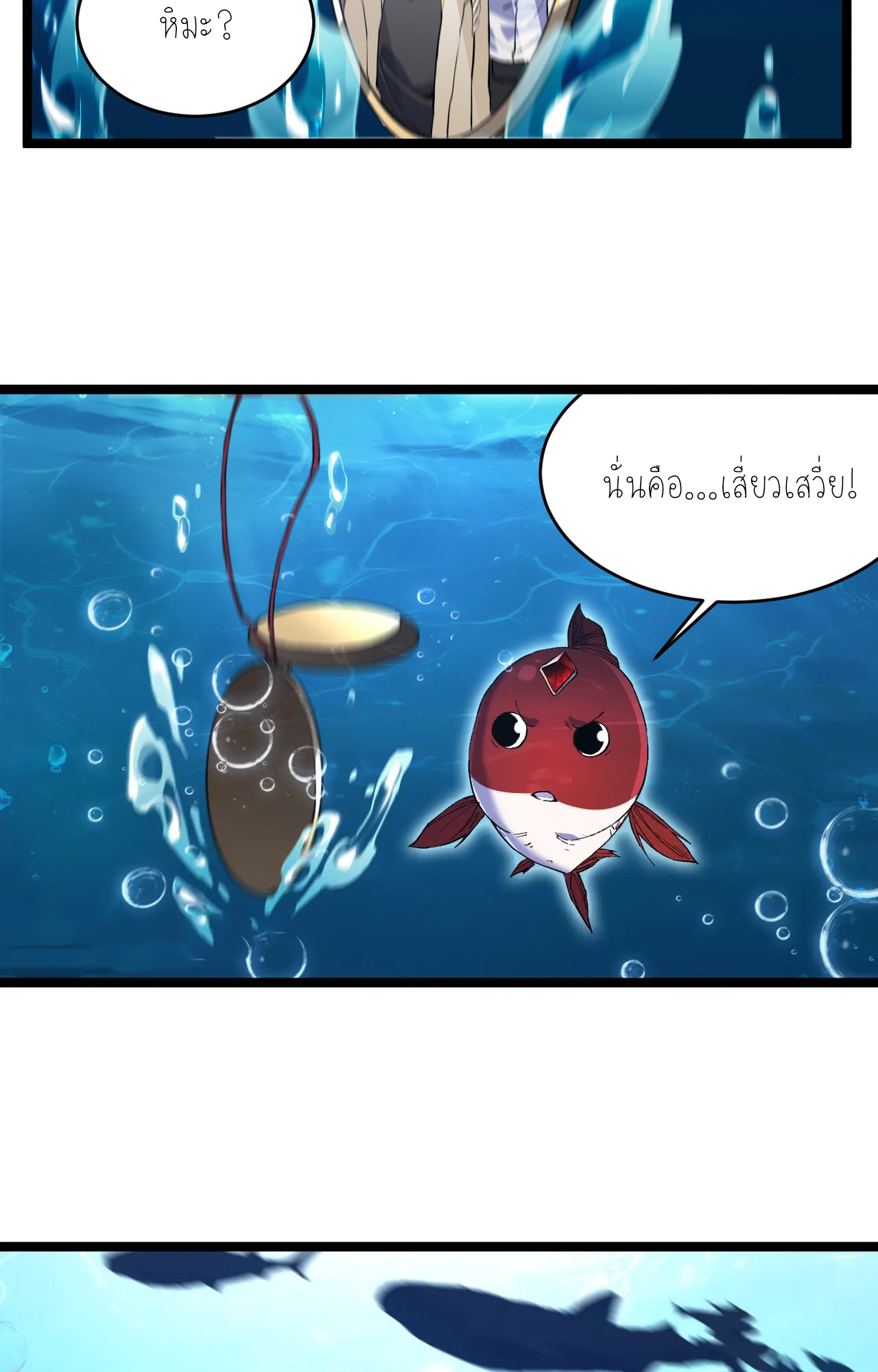 ปลาคาร์ฟ ทมิฬ ตอนที่ 2 หน้า 18