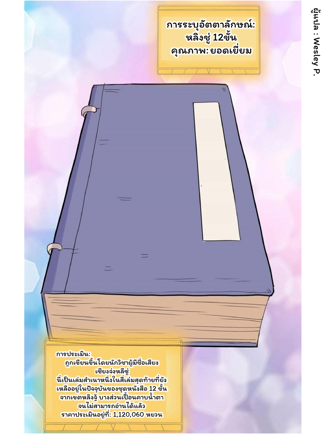 ระบบพระเจ้า ตอนที่ 31 หน้า 18