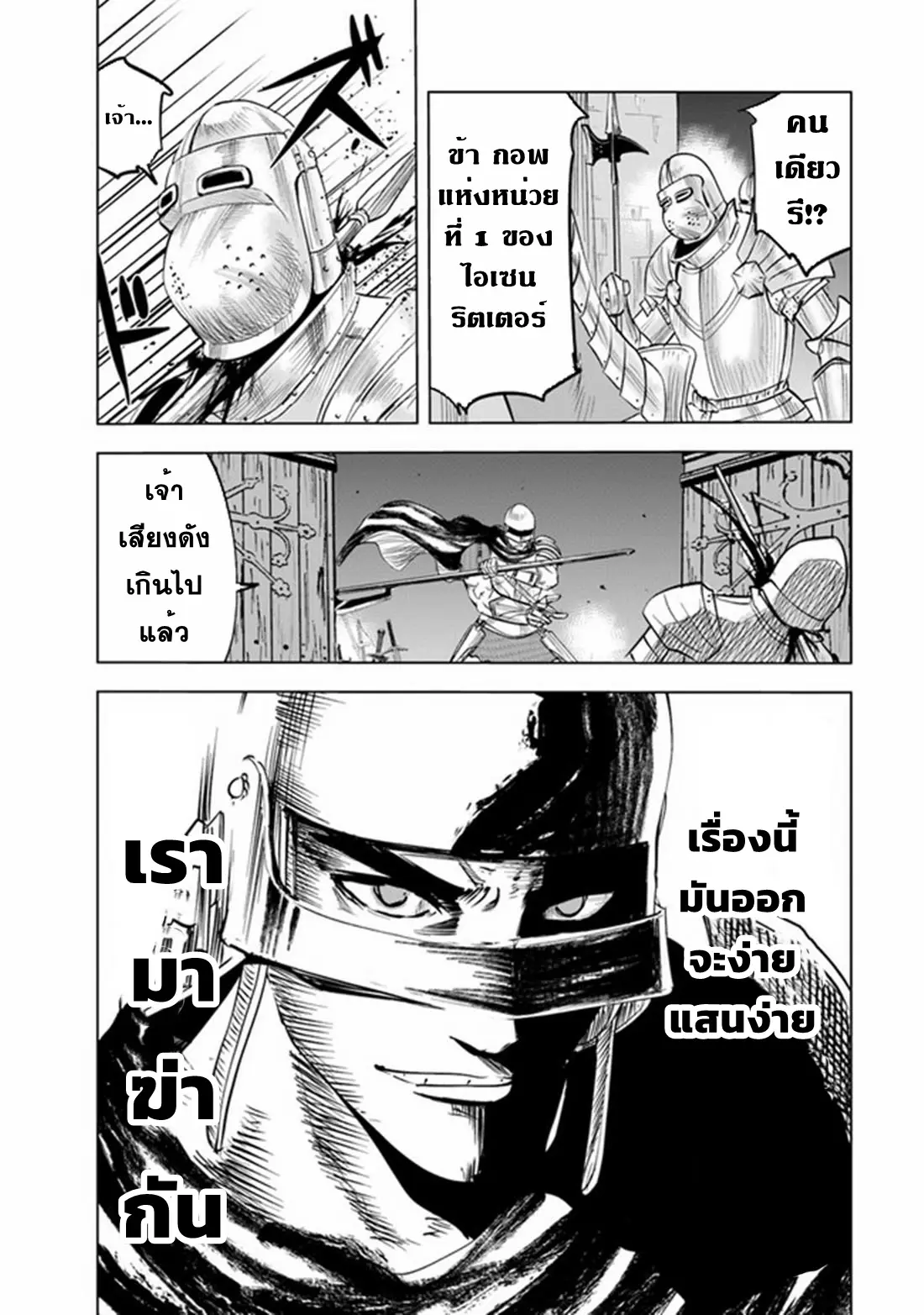 Road to the Kingdom Slave Swordsman the Rise of Heroes ตอนที่ 60 หน้า 22