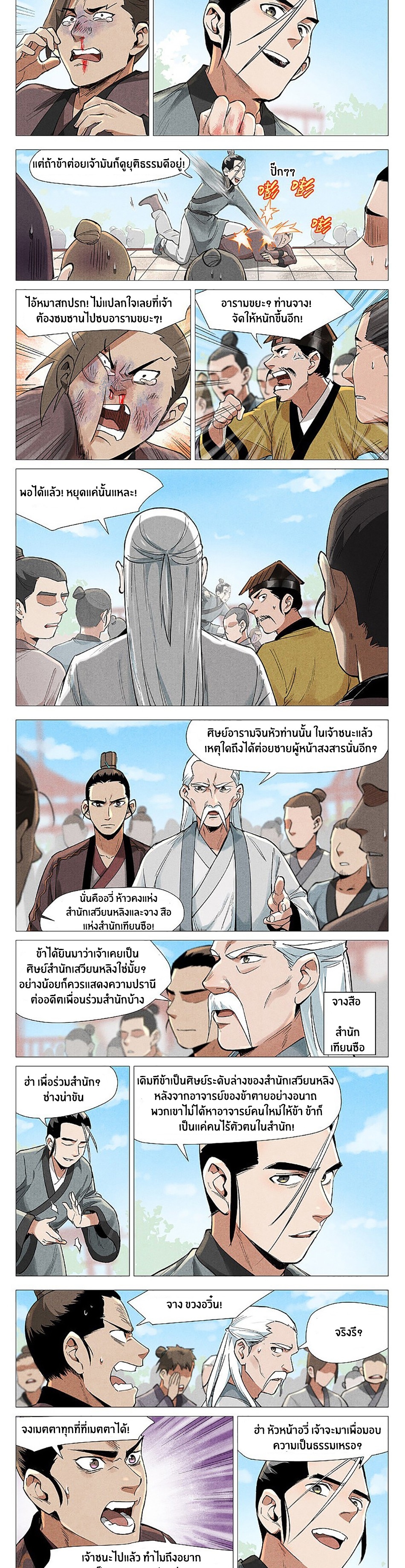Song of Taoists and Fairies ตอนที่ 112 หน้า 2