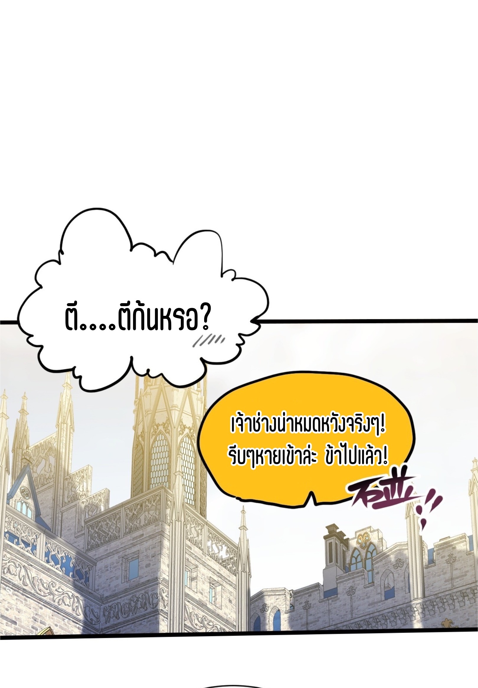เจ้าหญิงไร้ค่า LV999 ตอนที่ 19 หน้า 53