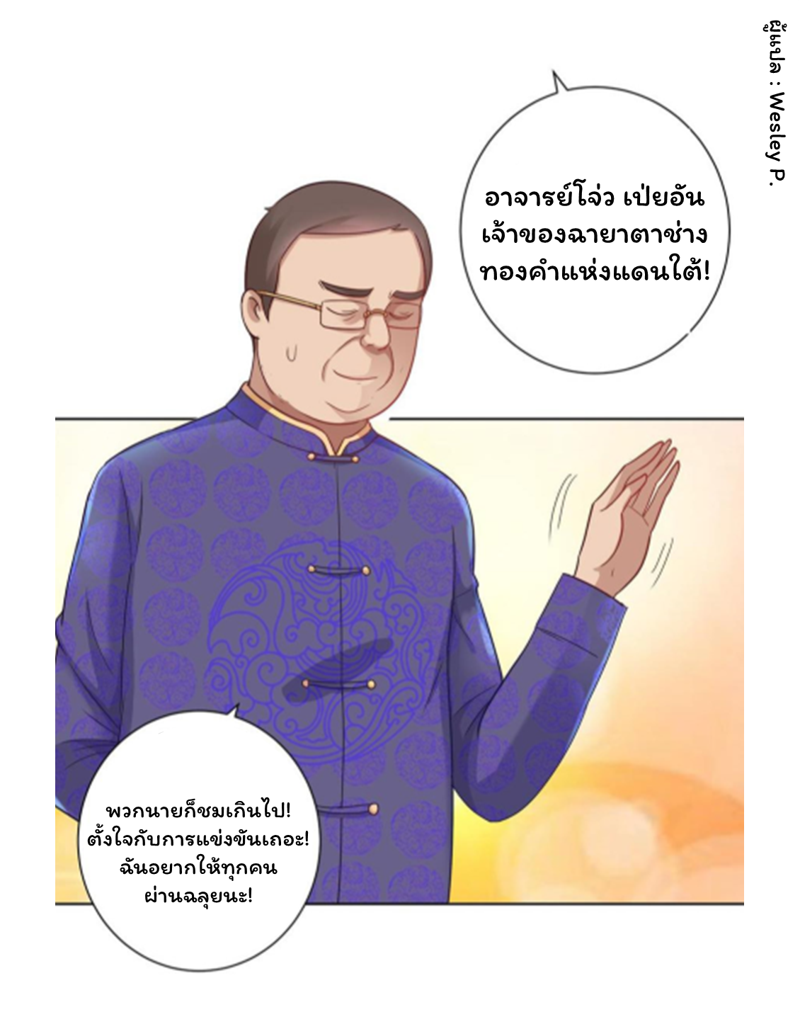 ระบบพระเจ้า ตอนที่ 147 หน้า 14