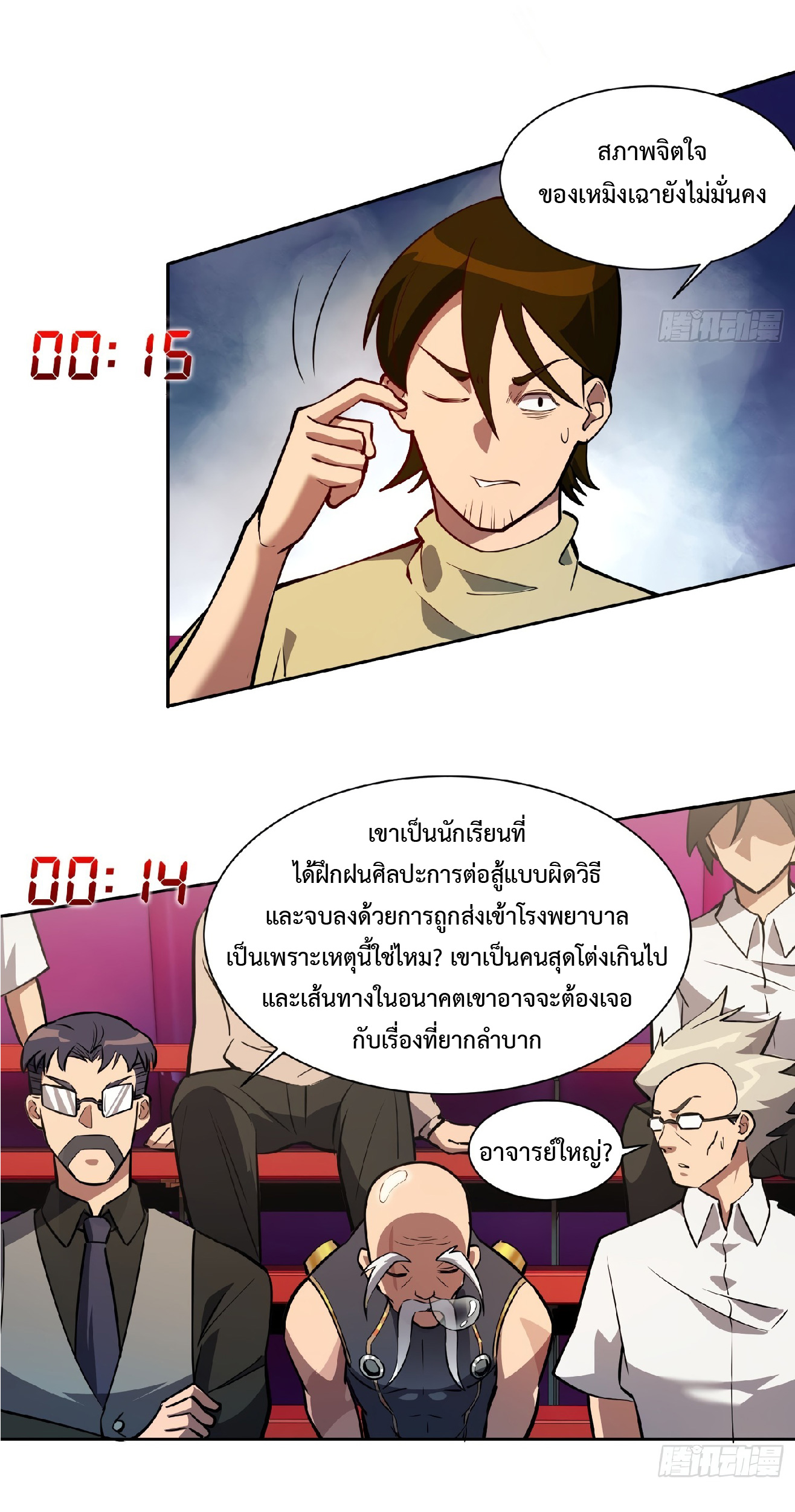 The People On Earth Are Too Ferocious ตอนที่ 39 หน้า 3