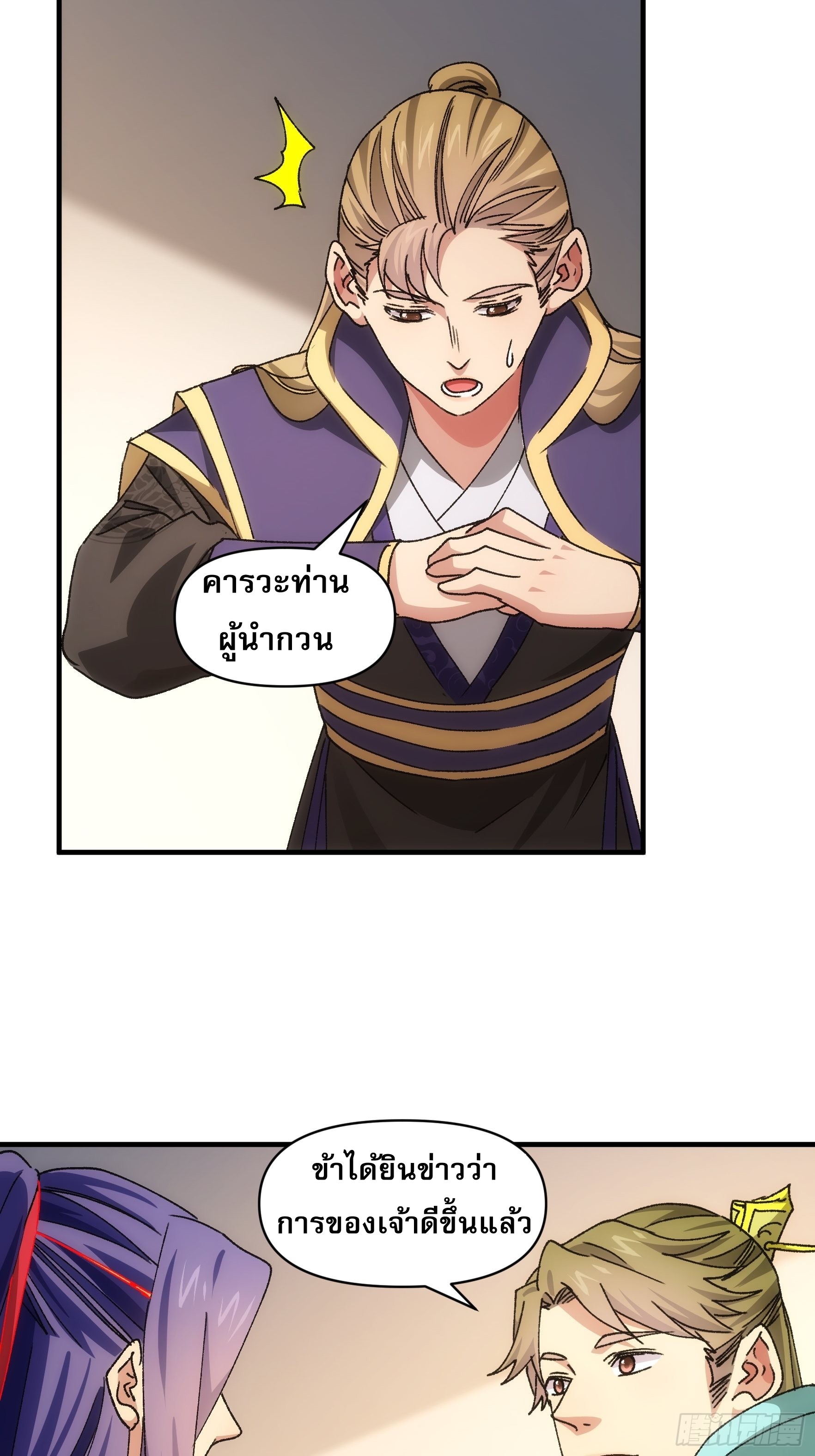 ข้าจะกำหนดชะตาตัวเอง ทันจีน ตอนที่ 90 หน้า 16