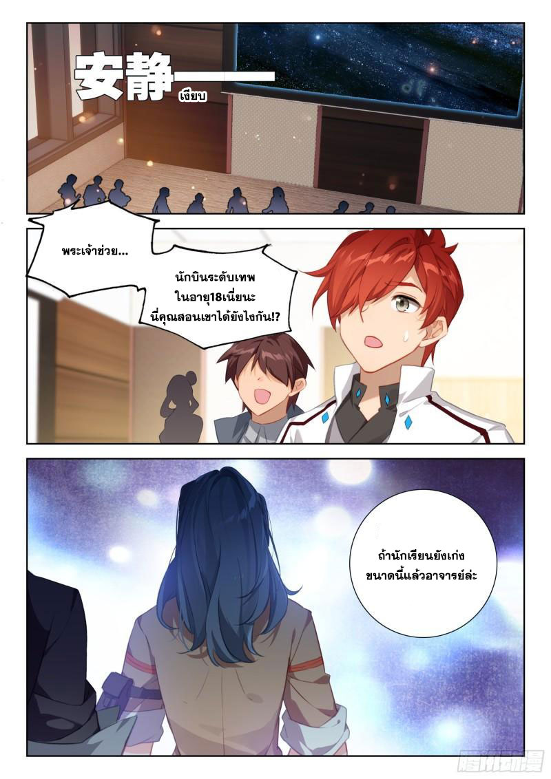 Soul Land IV – The Ultimate Combat มหาศึกการต่อสู้ ตอนที่ 265 หน้า 14