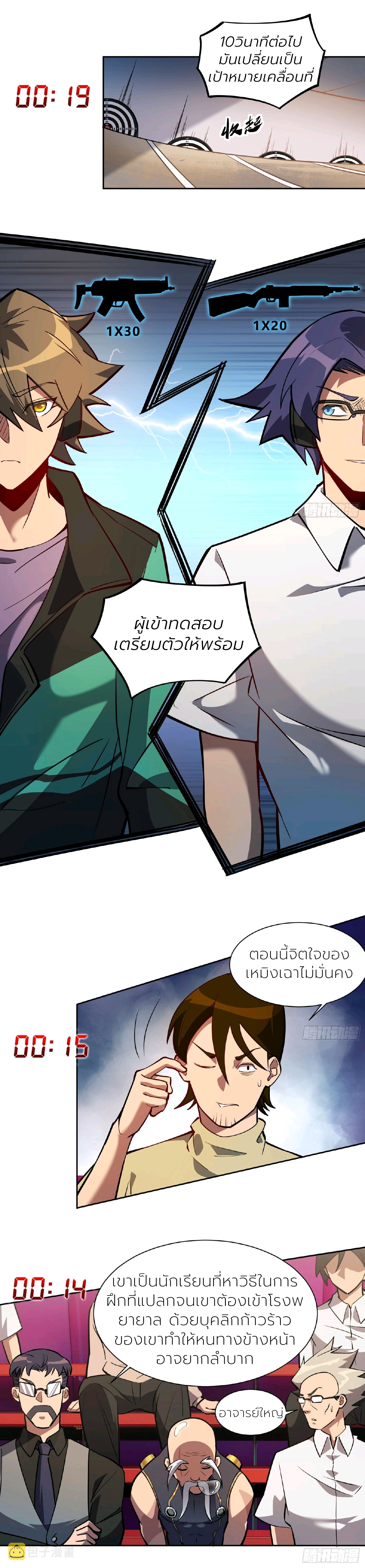 ผู้คนบนโลกใบนี้ช่างโหดร้าย(Earthlings are Insane) ตอนที่ 39 หน้า 2