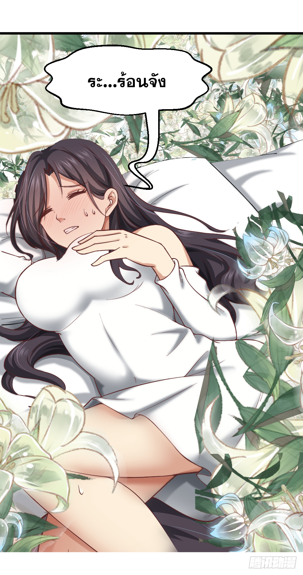 Peerless Genius System(ระบบอัจฉริยะไม่มีใครเหมือน) ตอนที่ 18 หน้า 11