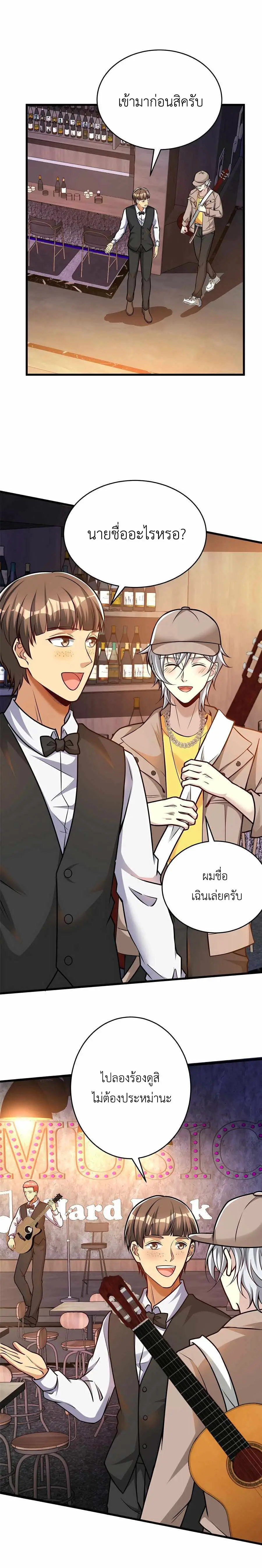 ขาดทุนเพื่อเป็นเศรษฐี - Losing Money To Be A Tycoon ตอนที่ 68 หน้า 10