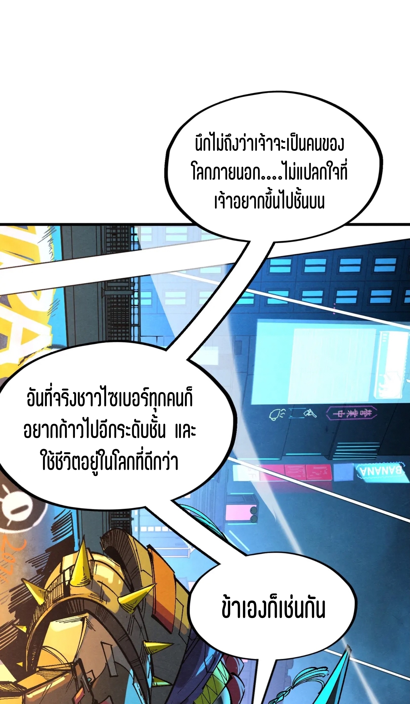 มหาเทพนิรันดร์กาล ตอนที่ 251 หน้า 55