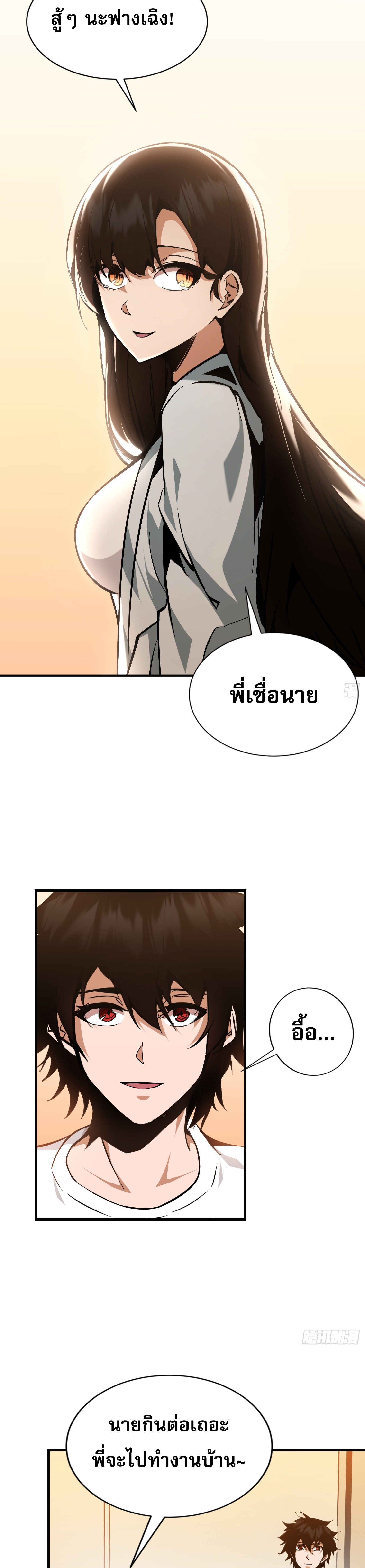 ฉันไม่ใช่ราชาปีศาจสักหน่อย ตอนที่ 4 หน้า 17