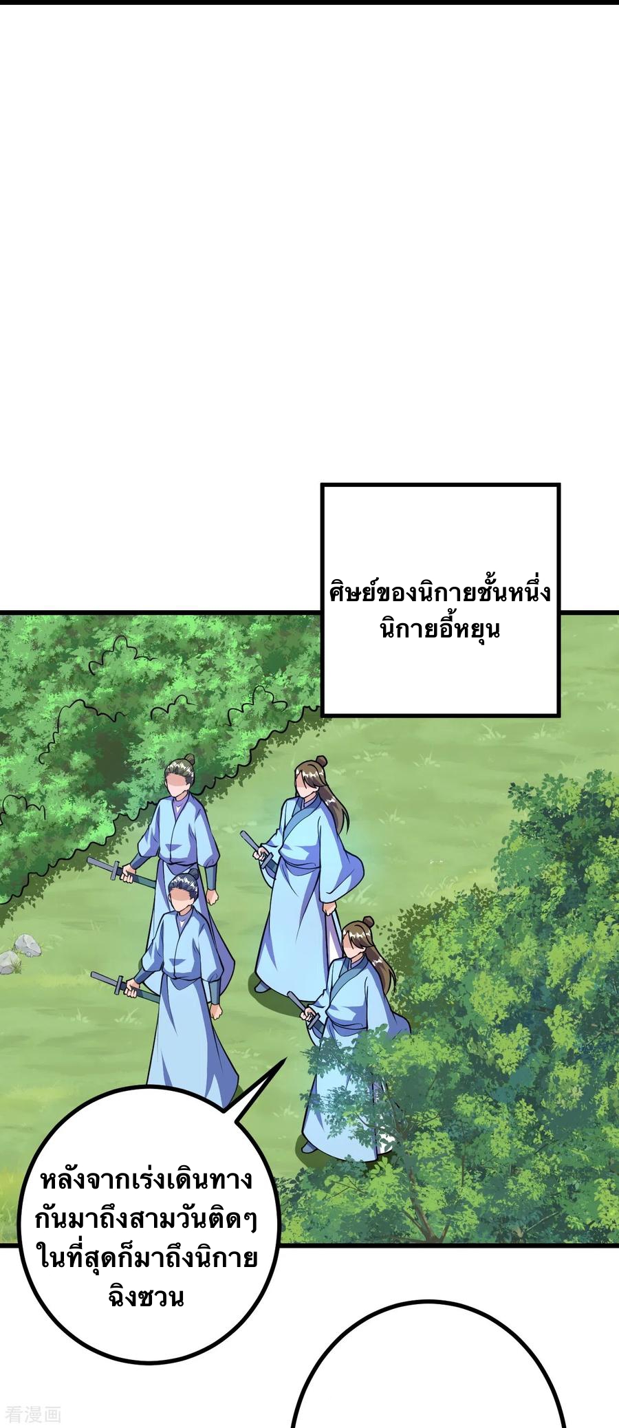 บรรพบุรุษผู้ขัดเกลากายา (ทันจีน) ตอนที่ 46 หน้า 8