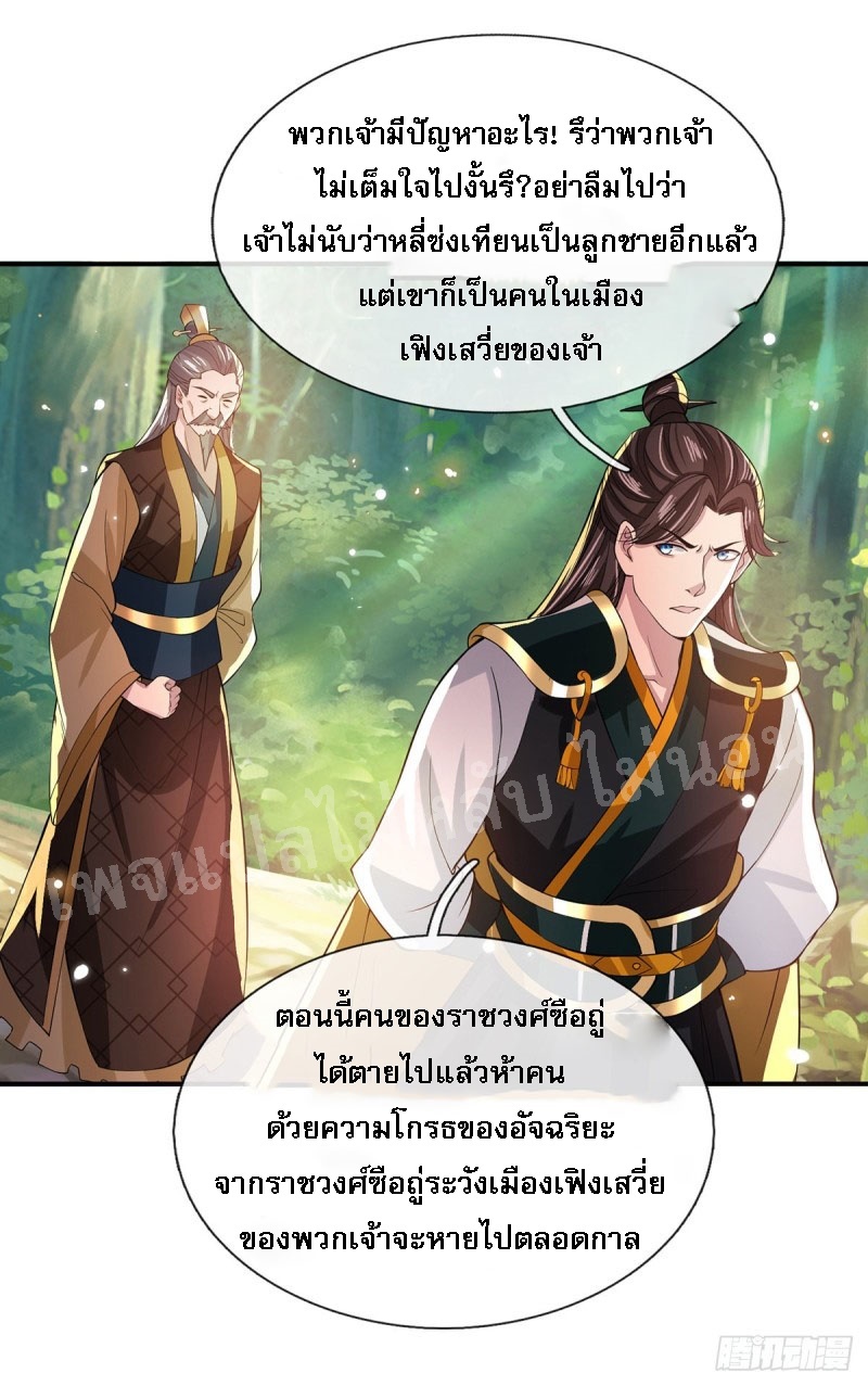 ราชันย์เทพยุทธ์มังกรผงาดฟ้า ตอนที่ 19 หน้า 15
