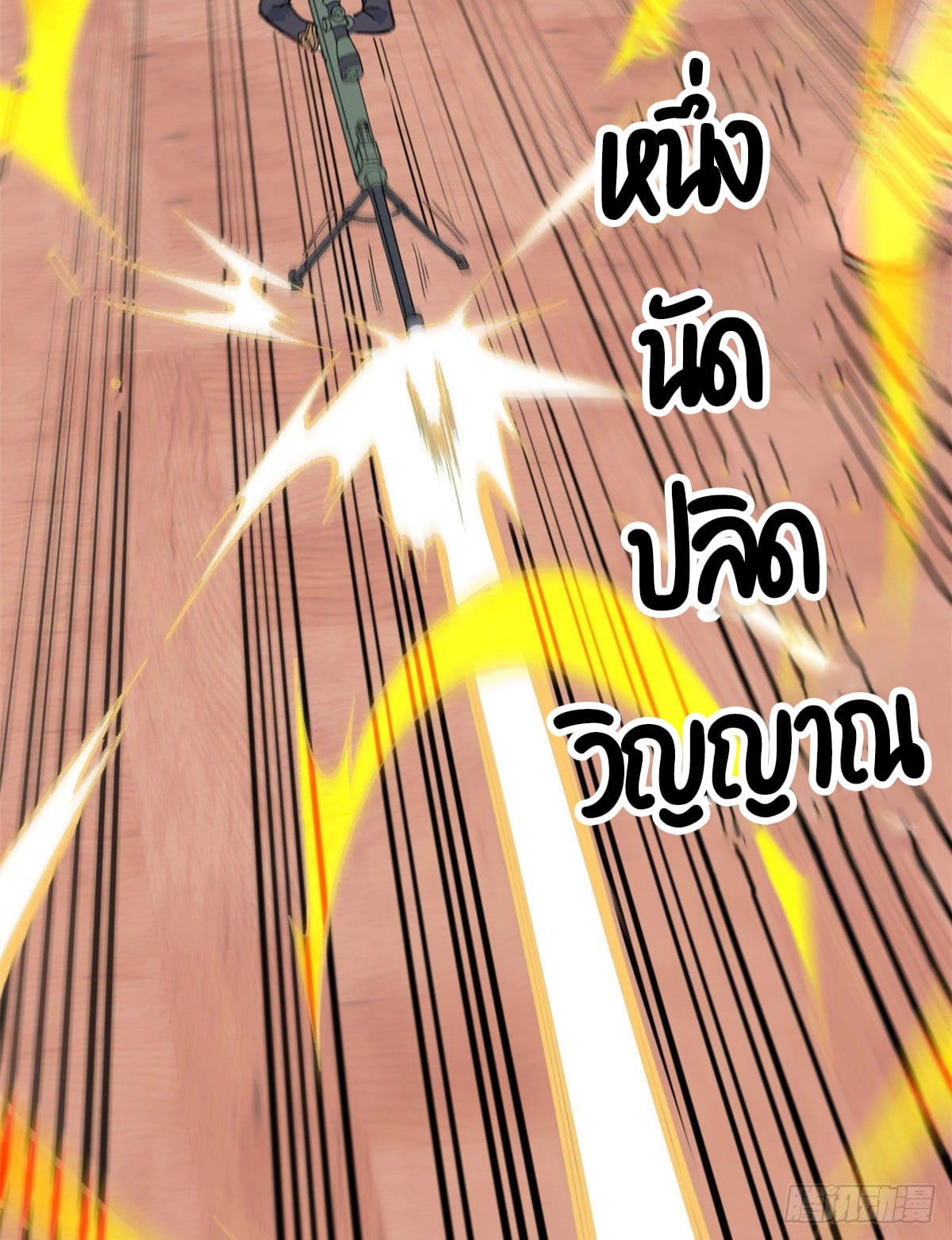 นิกายที่แข็งแกร่งที่สุด (ทันจีน) ตอนที่ 56 หน้า 13
