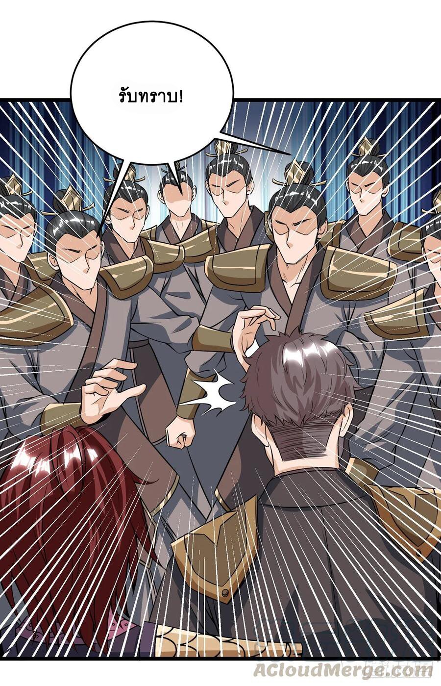 Dominate The Three Realms ตอนที่ 85 หน้า 10