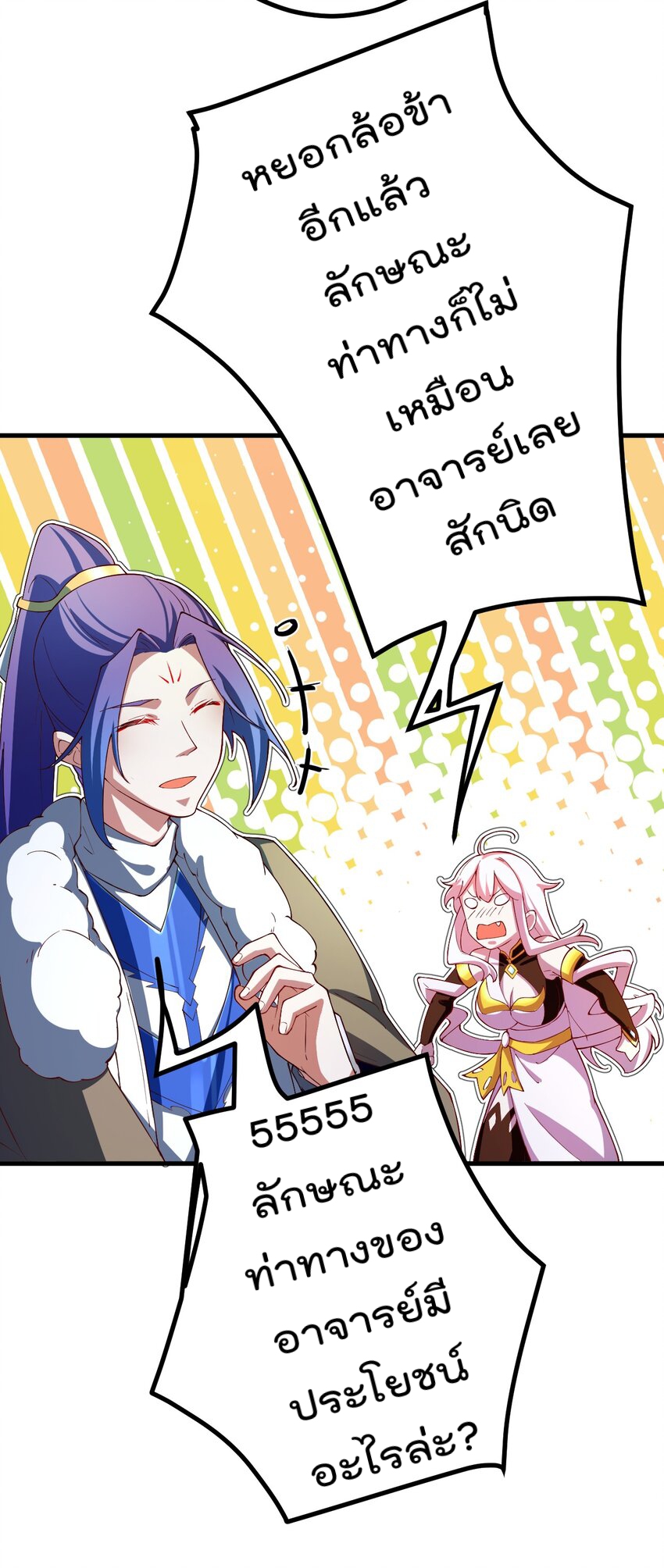 ตัวแปรจุติ ตอนที่ 68 หน้า 14