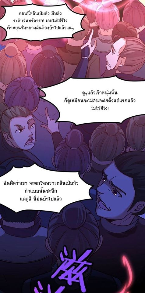 การกลับมาของจักพรรดิ์ ตอนที่ 39 หน้า 4