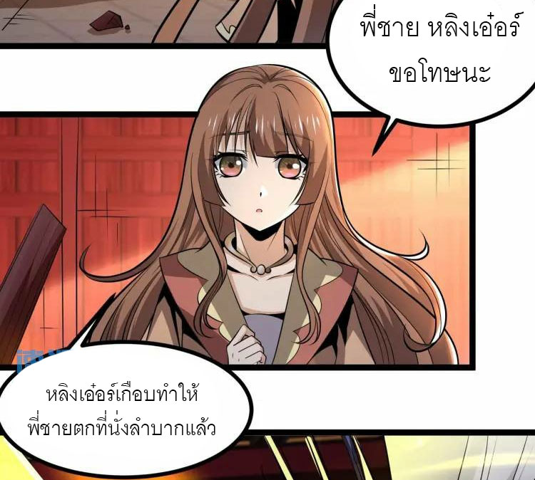 จักรพรรดิซวน (ชนจีน) ตอนที่ 9 หน้า 28