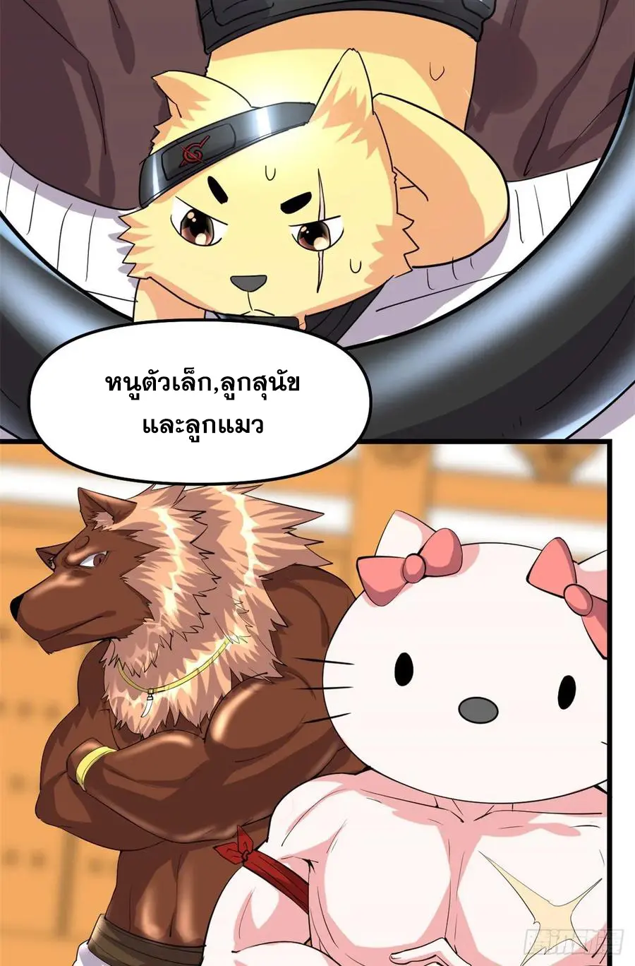 นี่น่ะหรือ....ระบบบำเพ็ญเซียน? ตอนที่ 94 หน้า 31