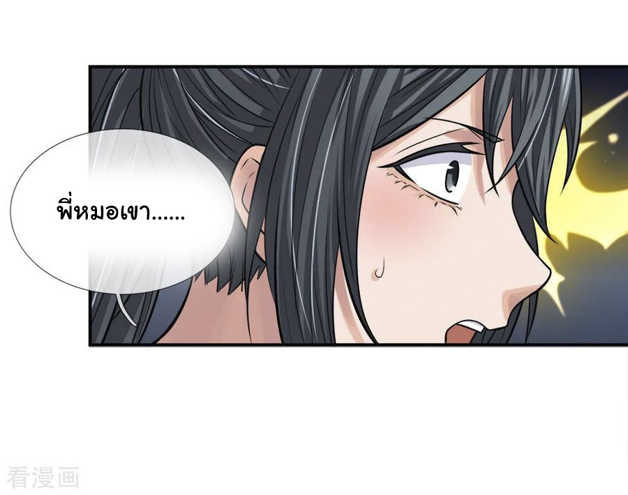 หมอเทพฟ้าประทาน (Super Medical Fairy in The City) จบ ตอนที่ 19 หน้า 2