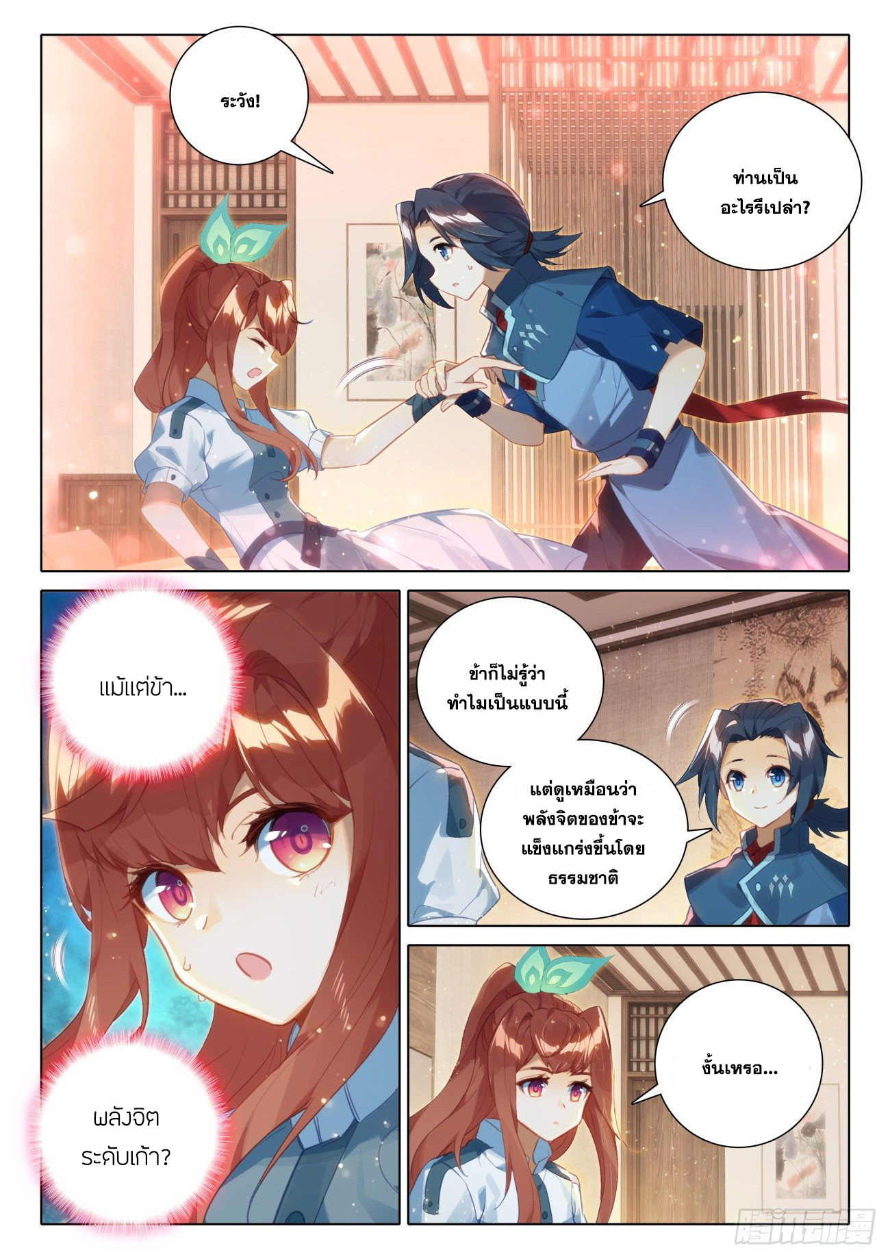 Douluo Dalu 5 - Rebirth of Tang san ตอนที่ 78 หน้า 8