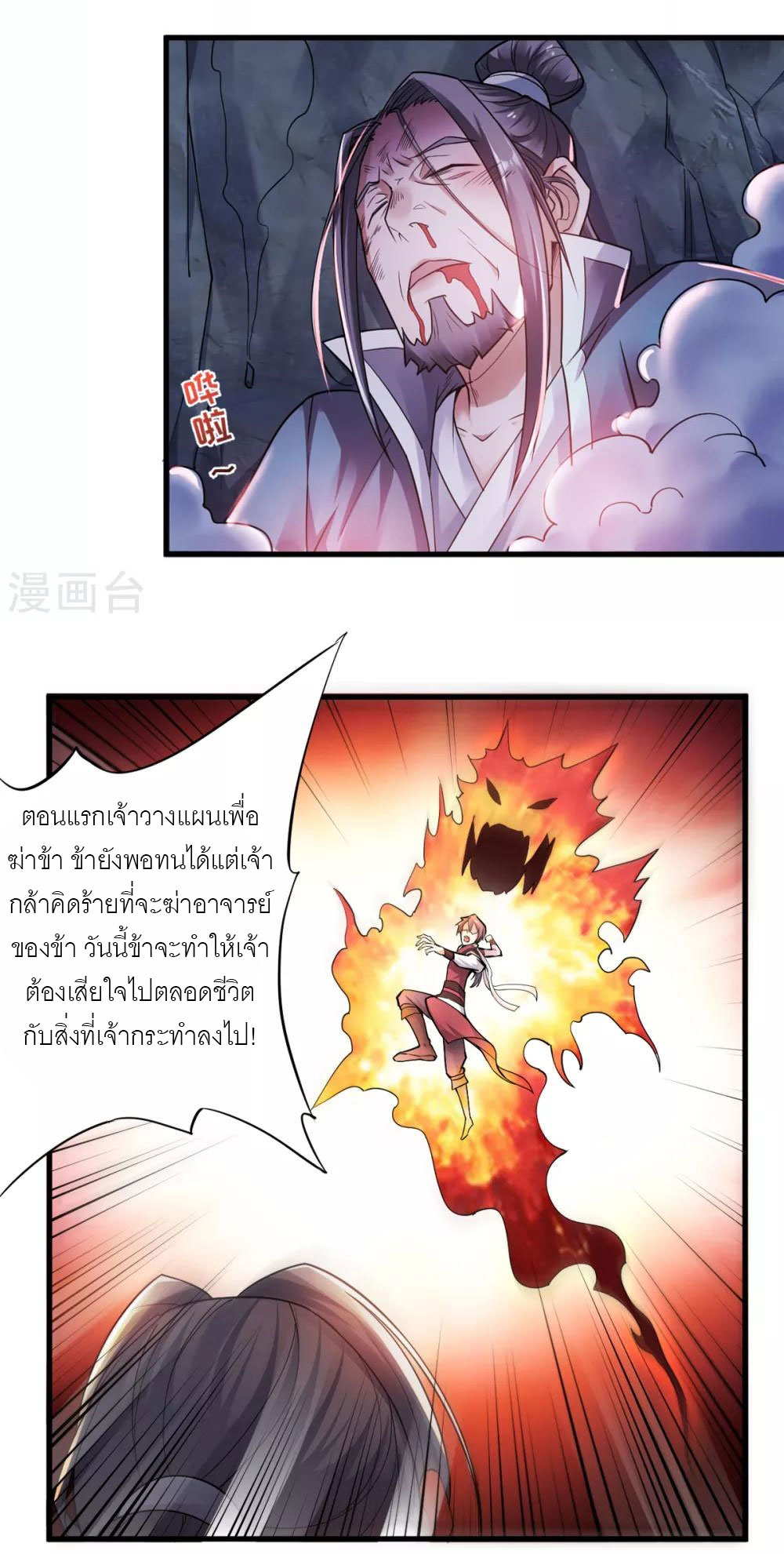 การกลับมาของจักรพรรดิปีศาจสูงสุด ตอนที่ 1 หน้า 46