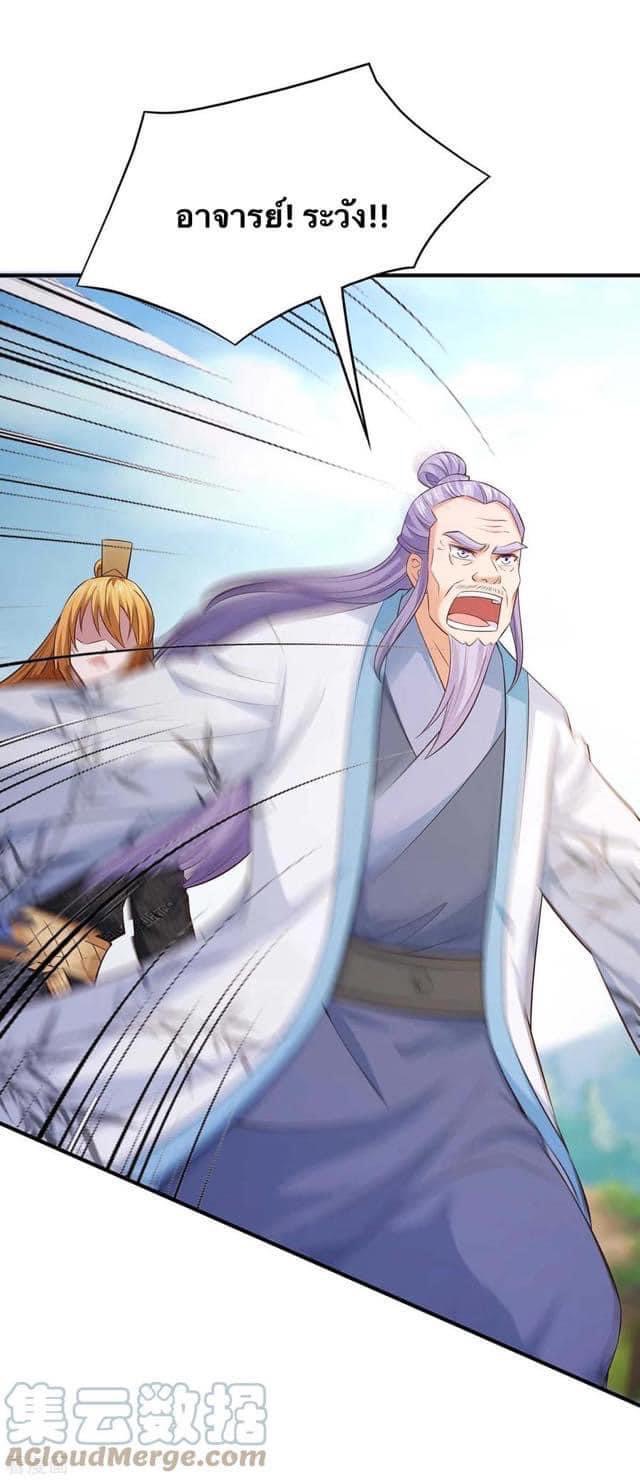 ระบบโครตเกรียน คะแนนล้านล้าน (ฮาเร็ม) ตอนที่ 67 หน้า 21