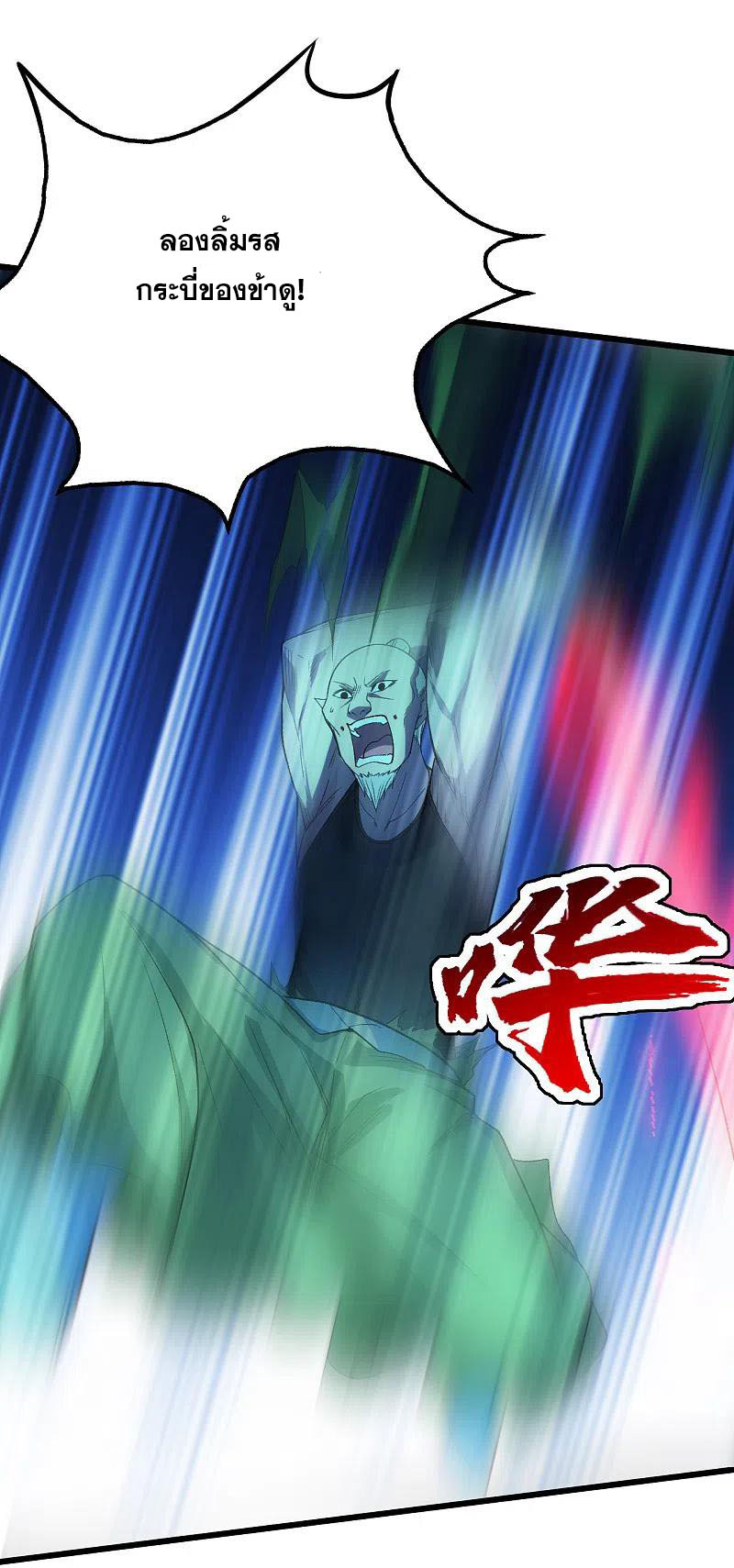 เทพอสูรสยบฟ้า ตอนที่ 203 หน้า 13