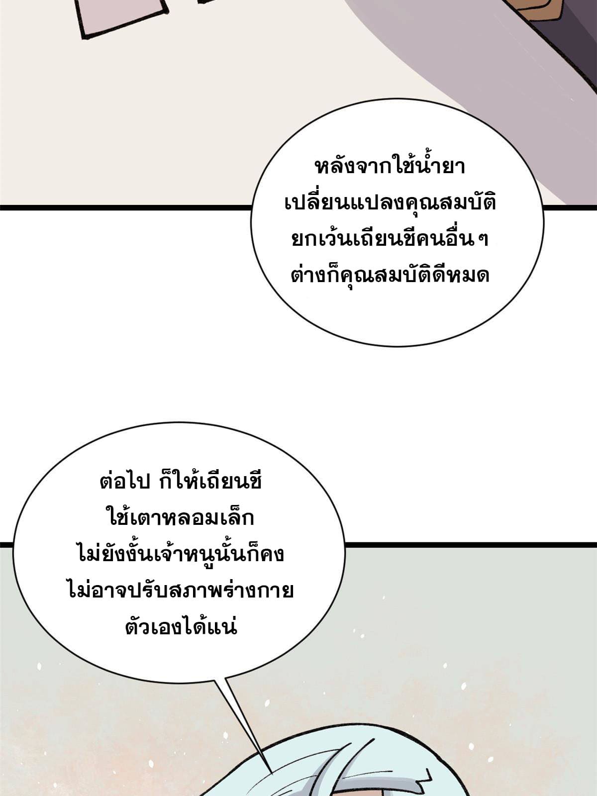 นิกายที่แข็งแกร่งที่สุด (ทันจีน) ตอนที่ 144 หน้า 4