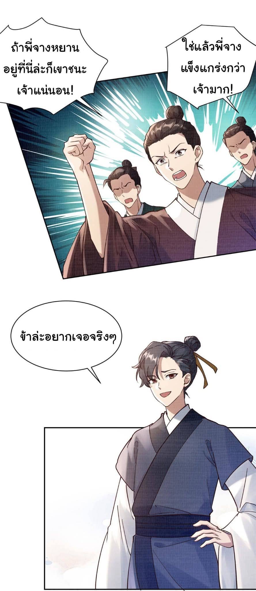Reborn in the Martial Arts World—วิถีแห่งเต๋าอันยิ่งใหญ่ ตอนที่ 5 หน้า 20