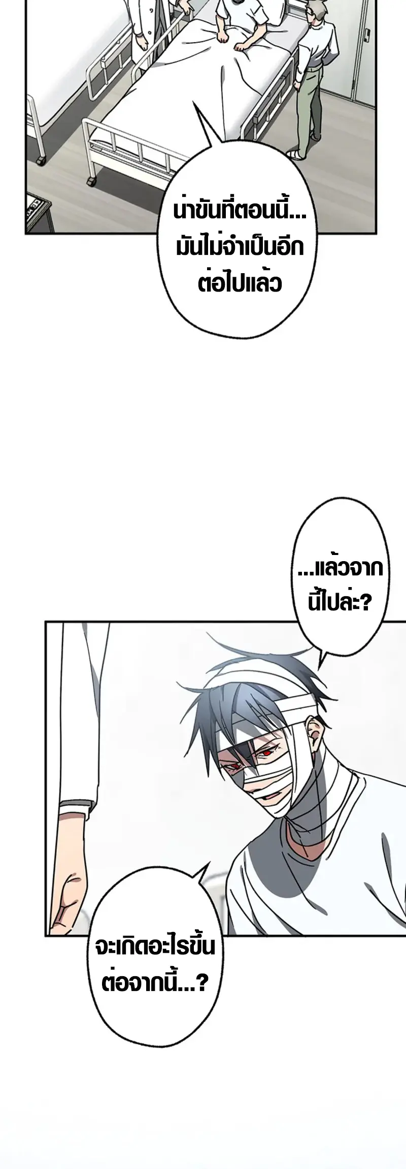 การแก้แค้นของขุนนาง , Aristocrat’s Revenge ตอนที่ 15 หน้า 20