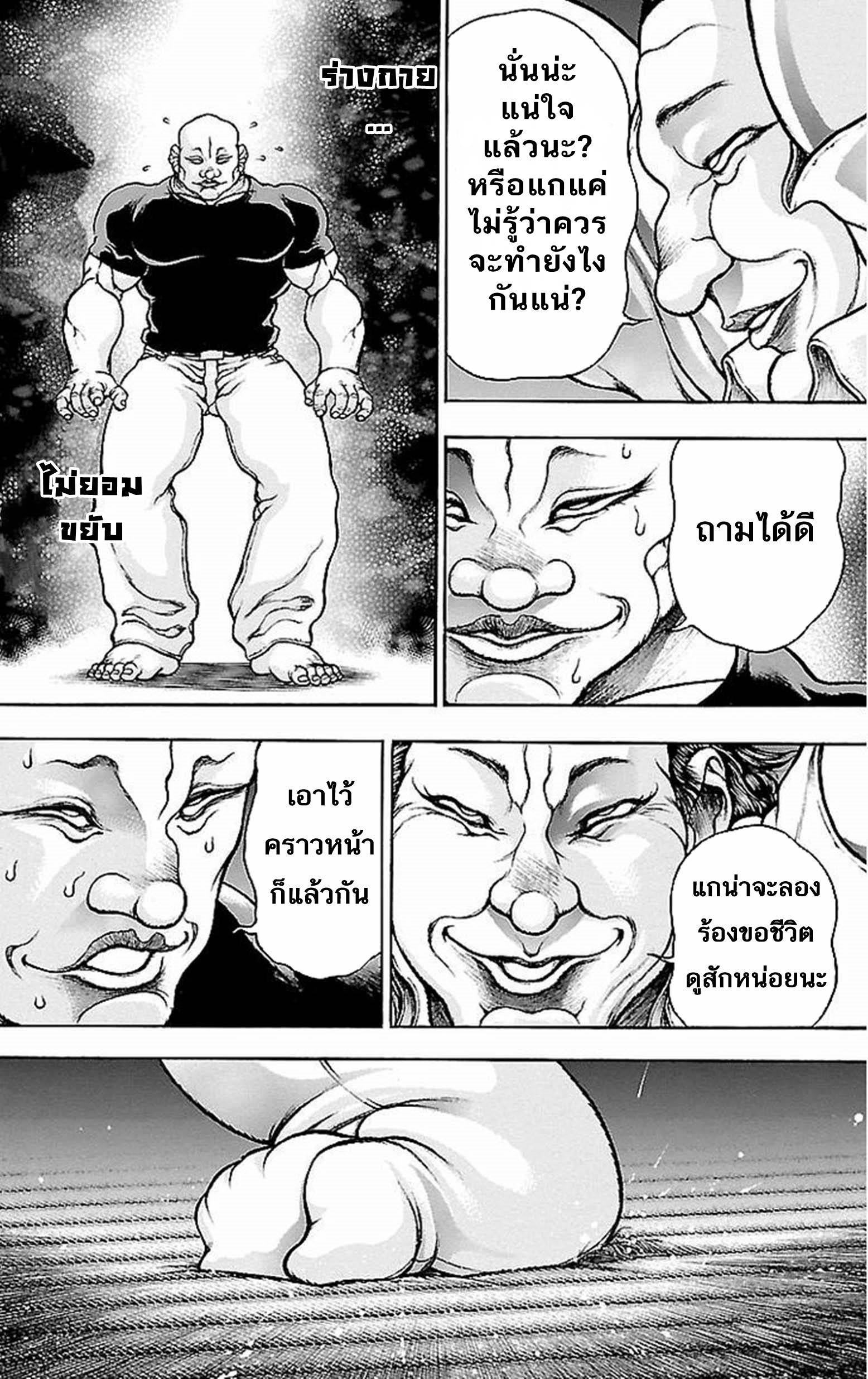 Baki Gaiden: Kenjin ตอนที่ 2 หน้า 24