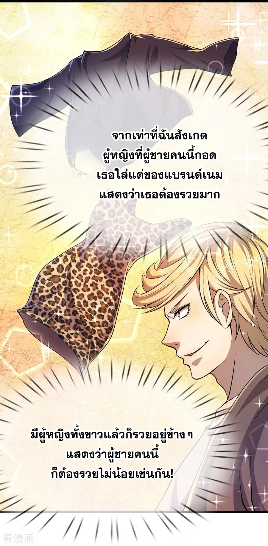 มหาเทพเซียนหมอ ตอนที่ 166 หน้า 19
