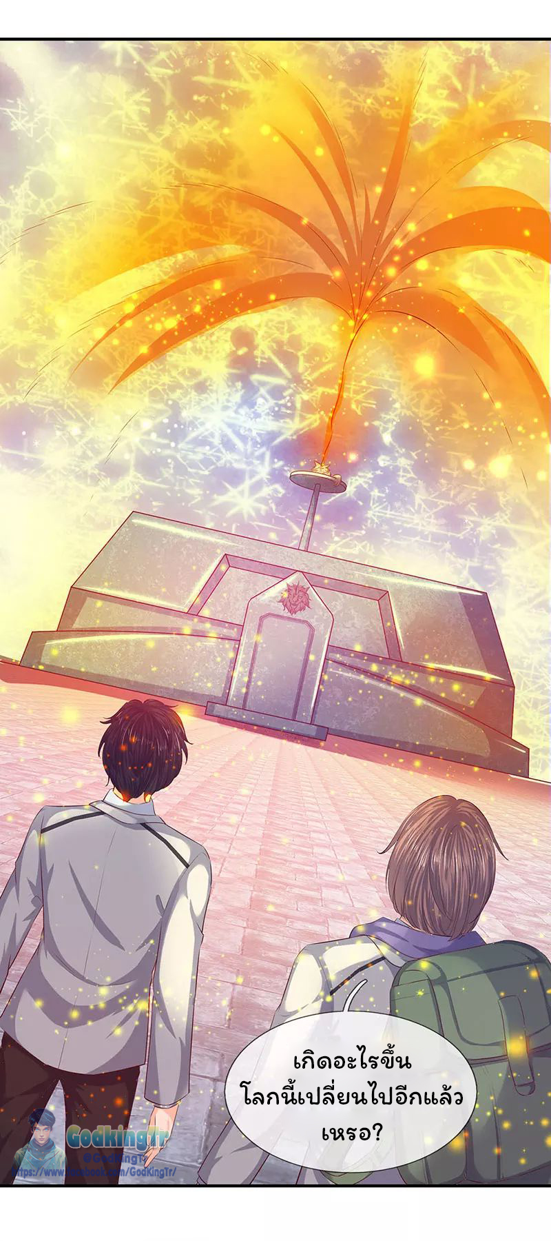 ราชาเทพนิรันดร์ (Eternal god king) ตอนที่ 77 หน้า 7