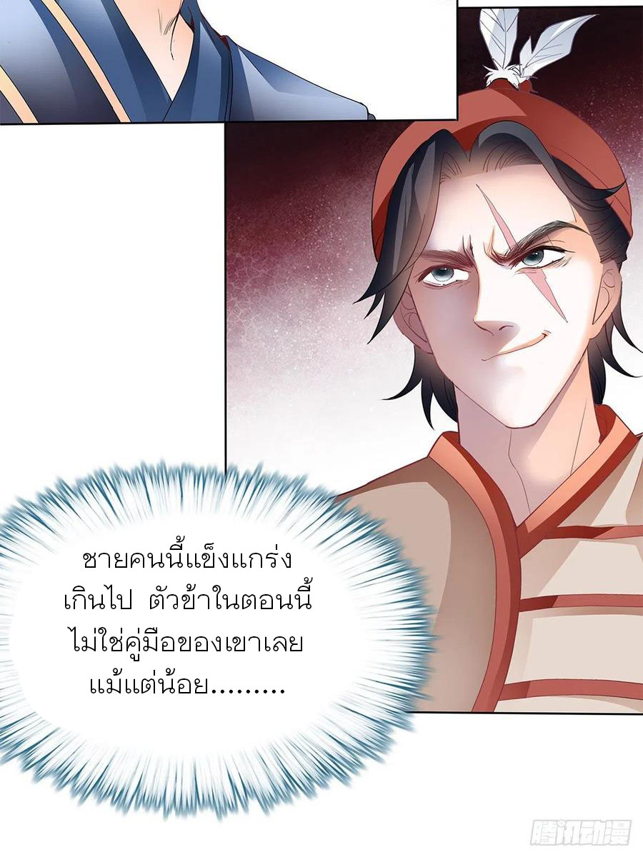 Nine Stars Overlord Body ตอนที่ 21 หน้า 17